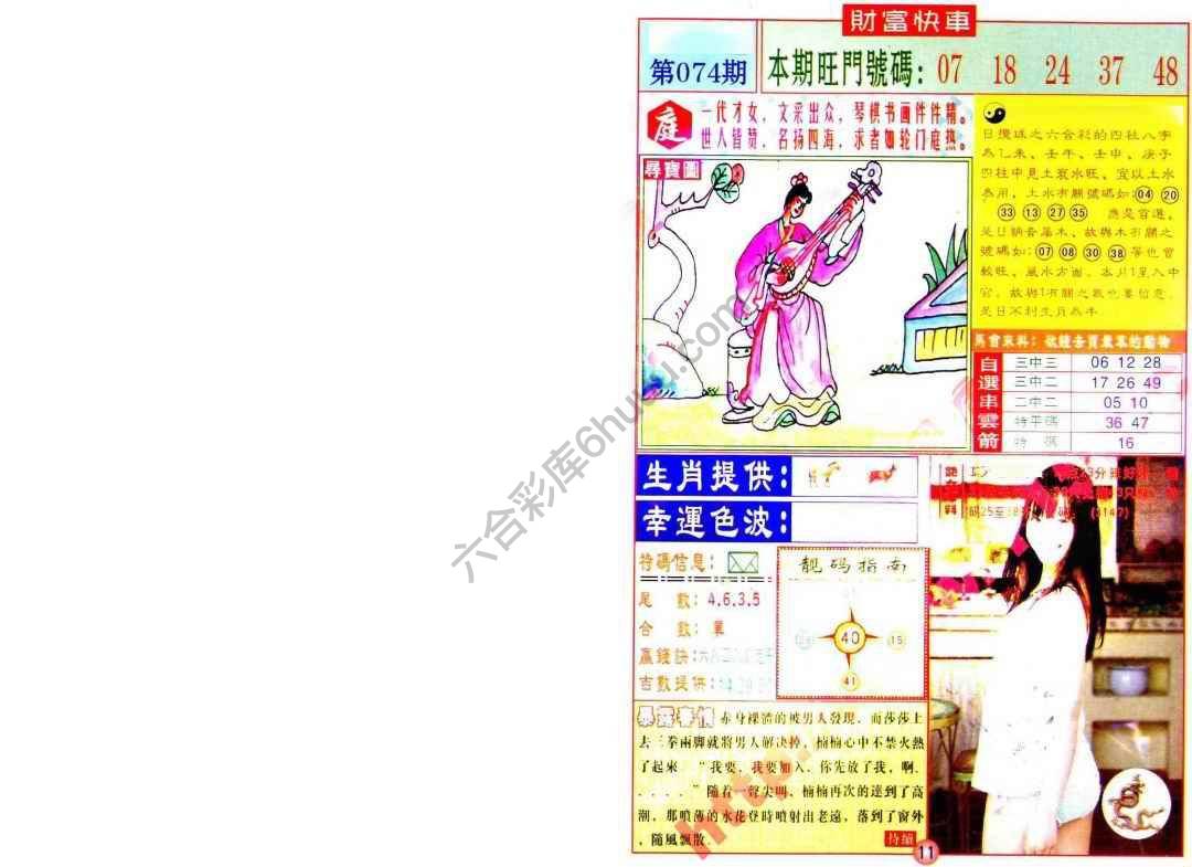 财富快车