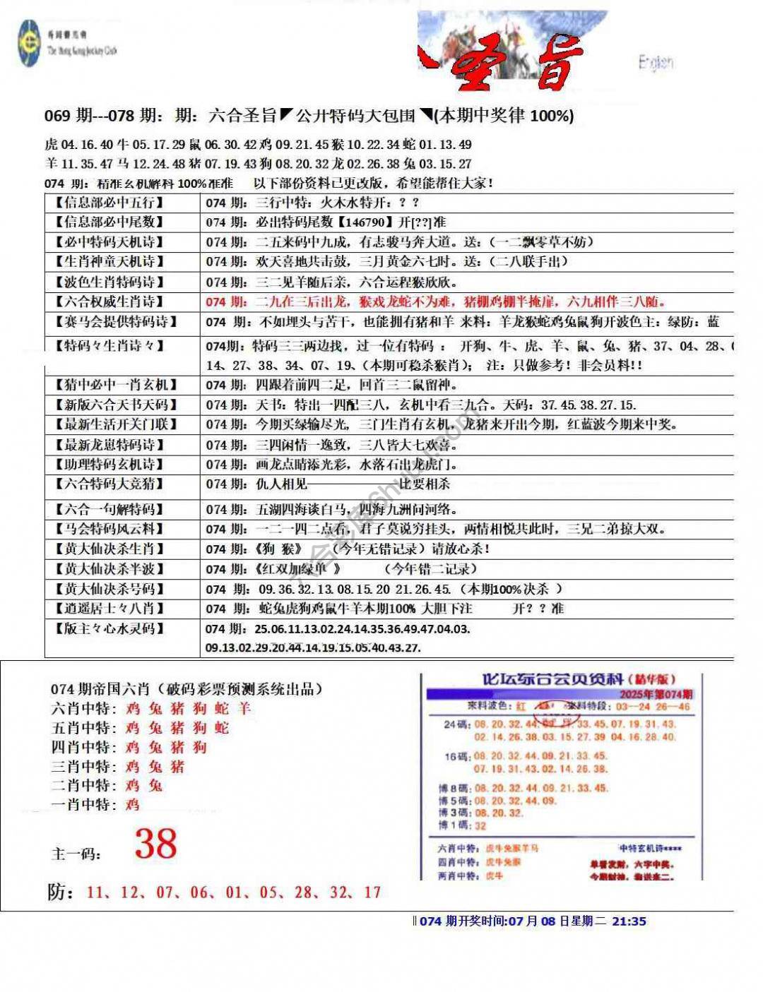 六合圣旨