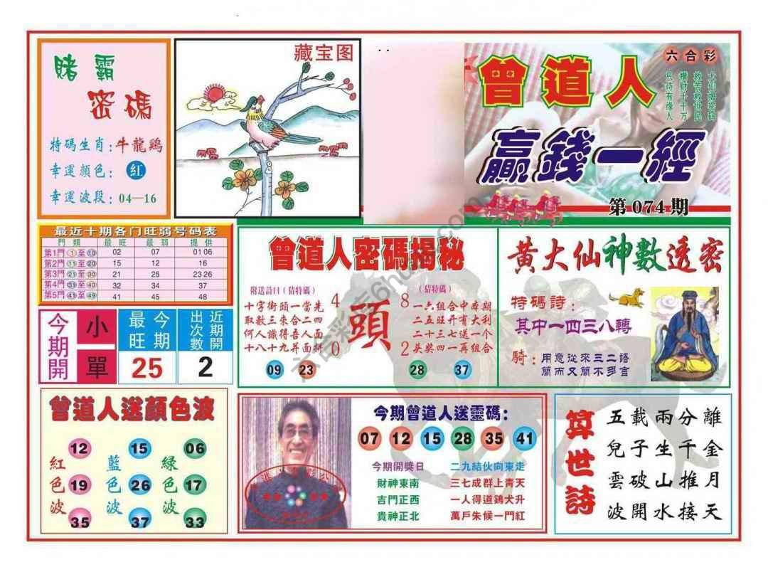 赢钱一经
