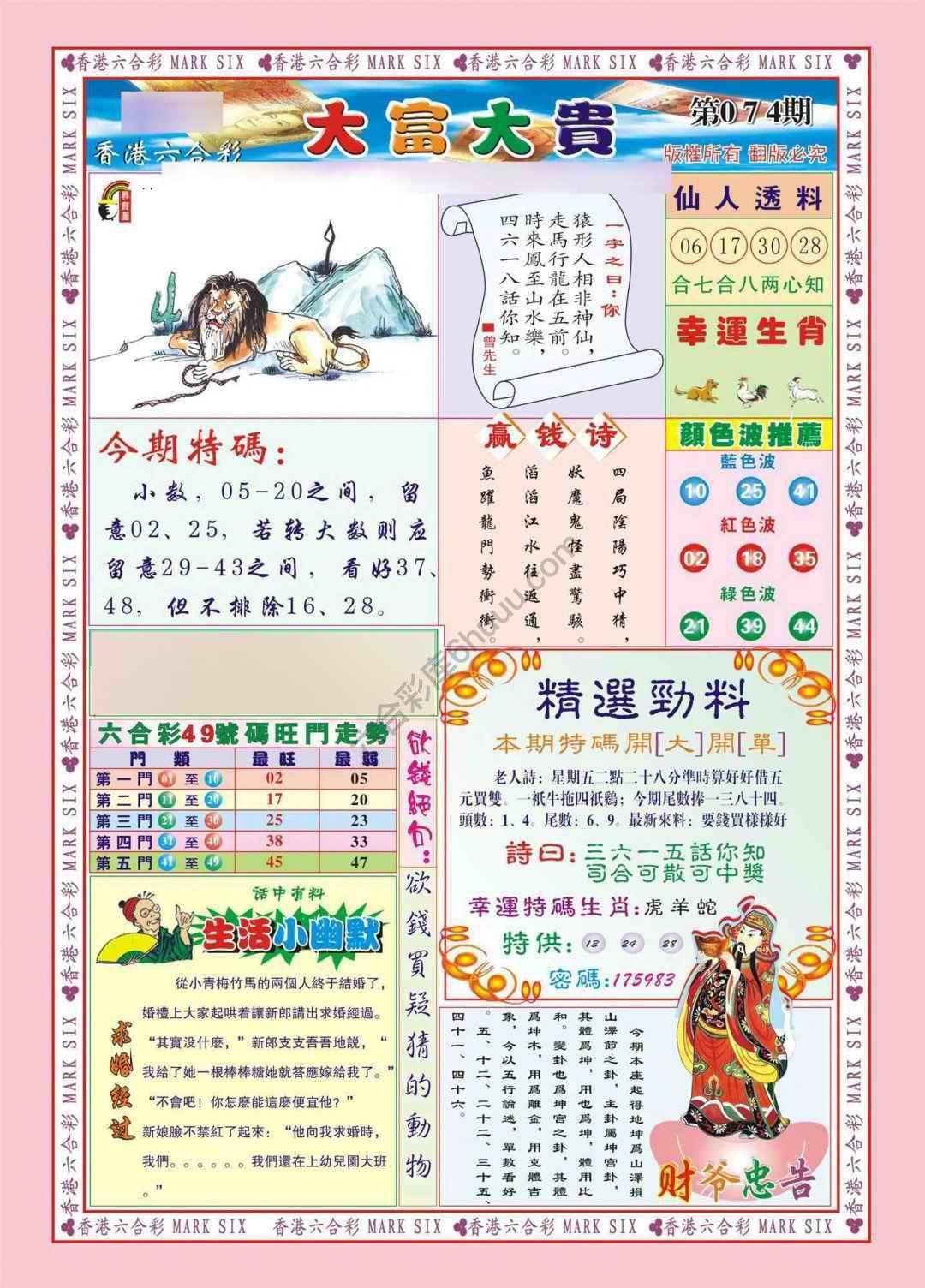 大富大贵