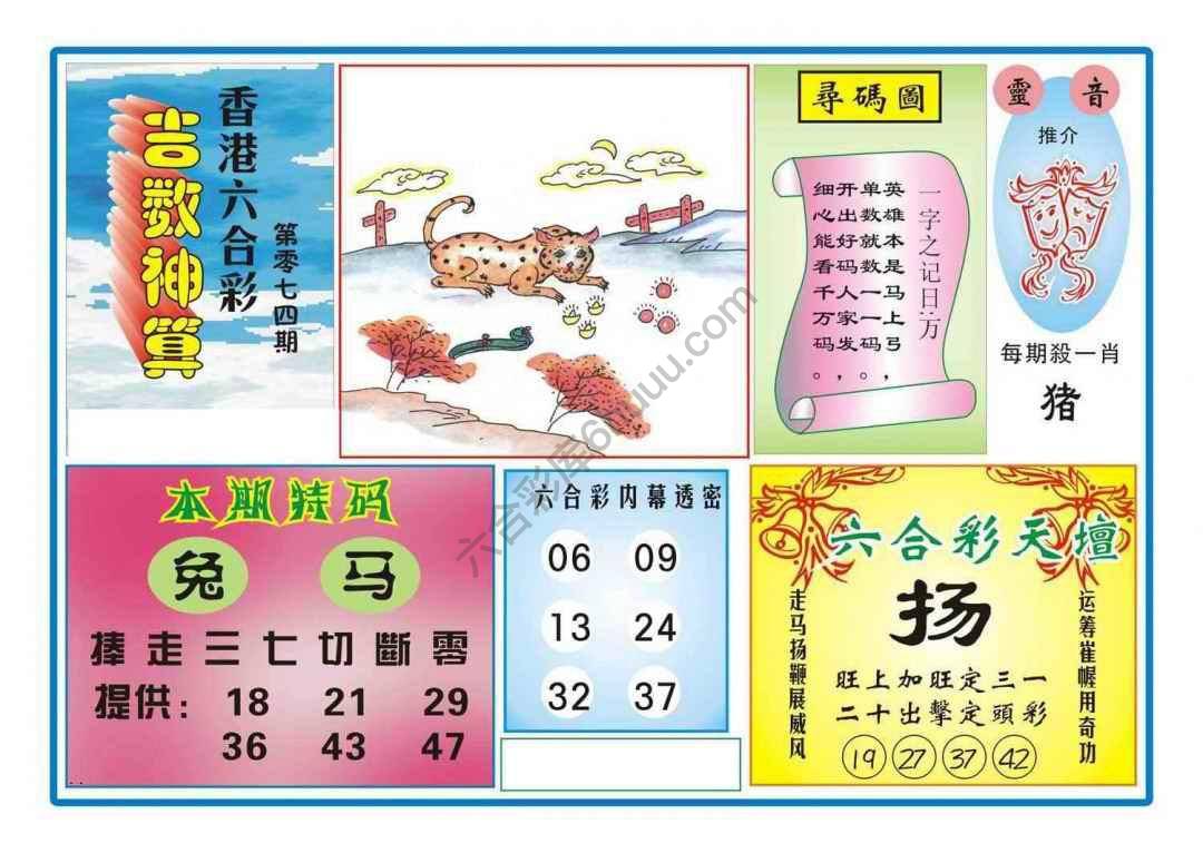 吉数神算
