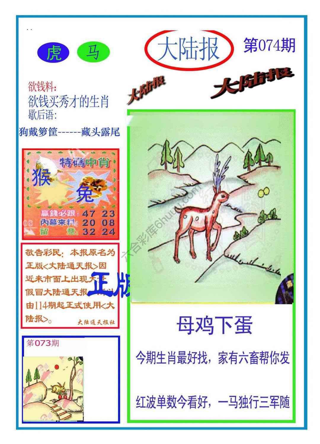 大陆报