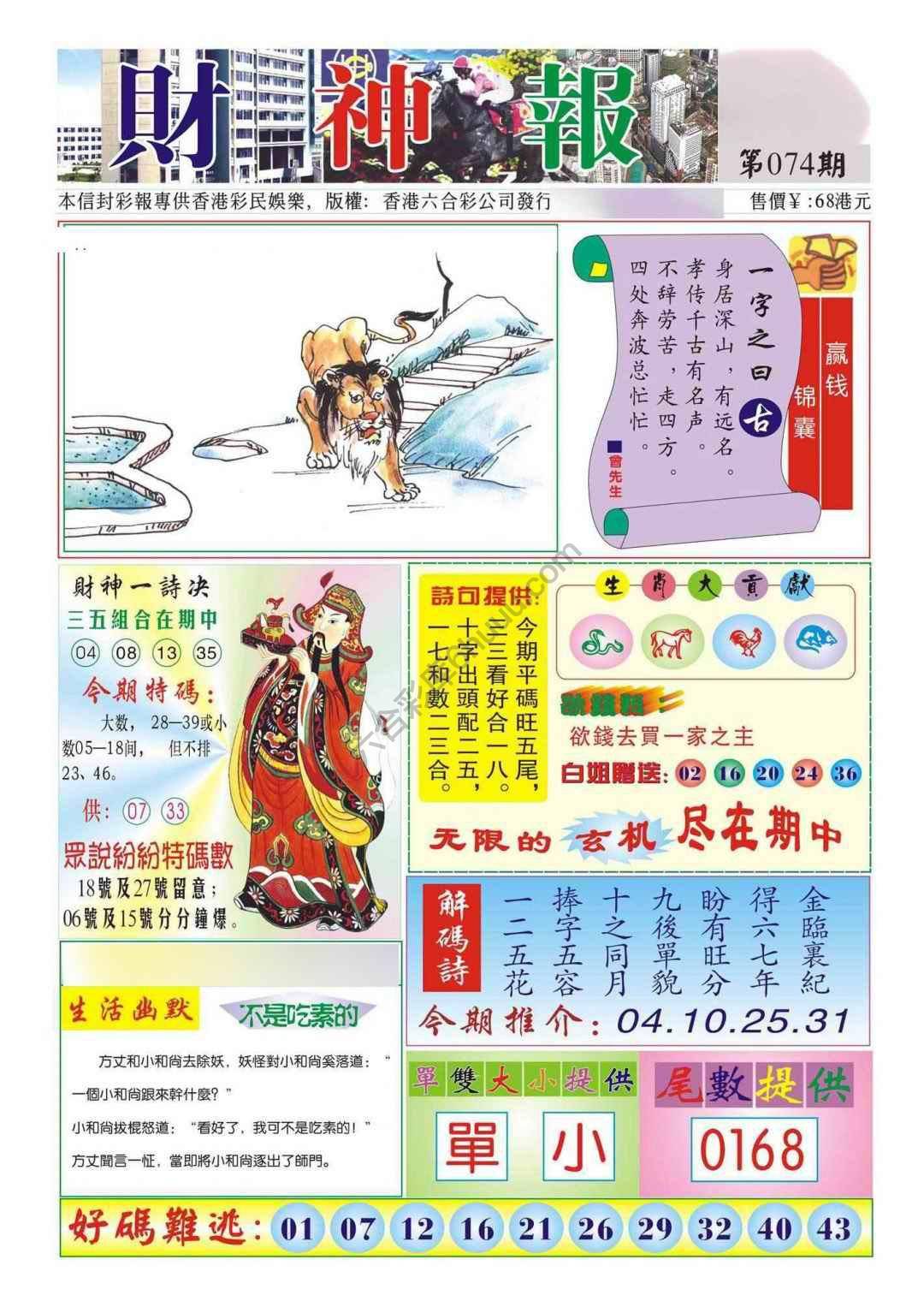 香港财神报
