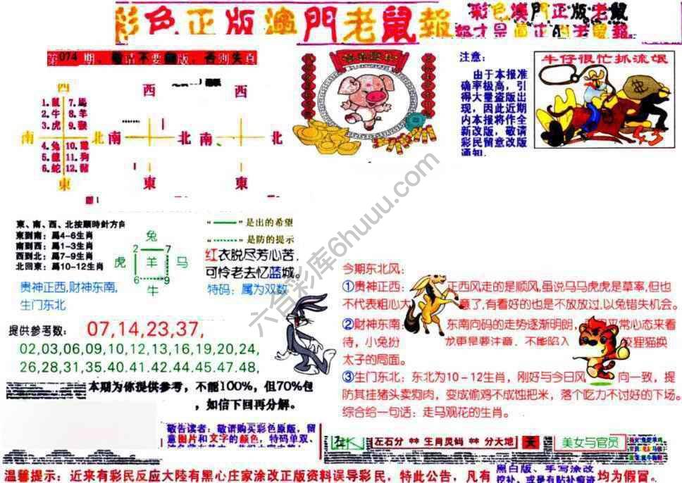 澳门老鼠报