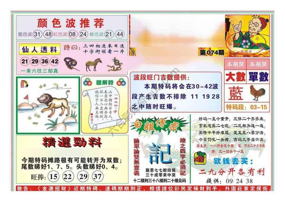 金运招财