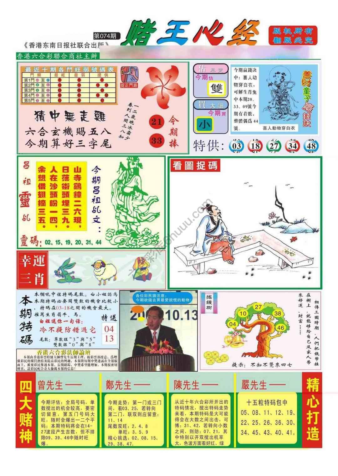 赌王心经