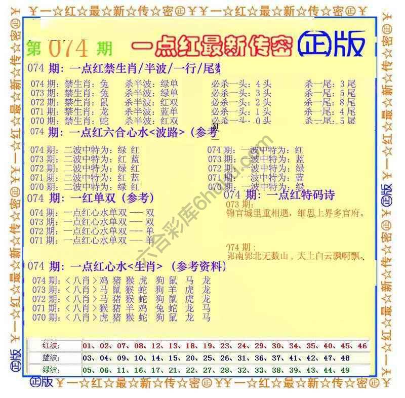 一点红最新传密