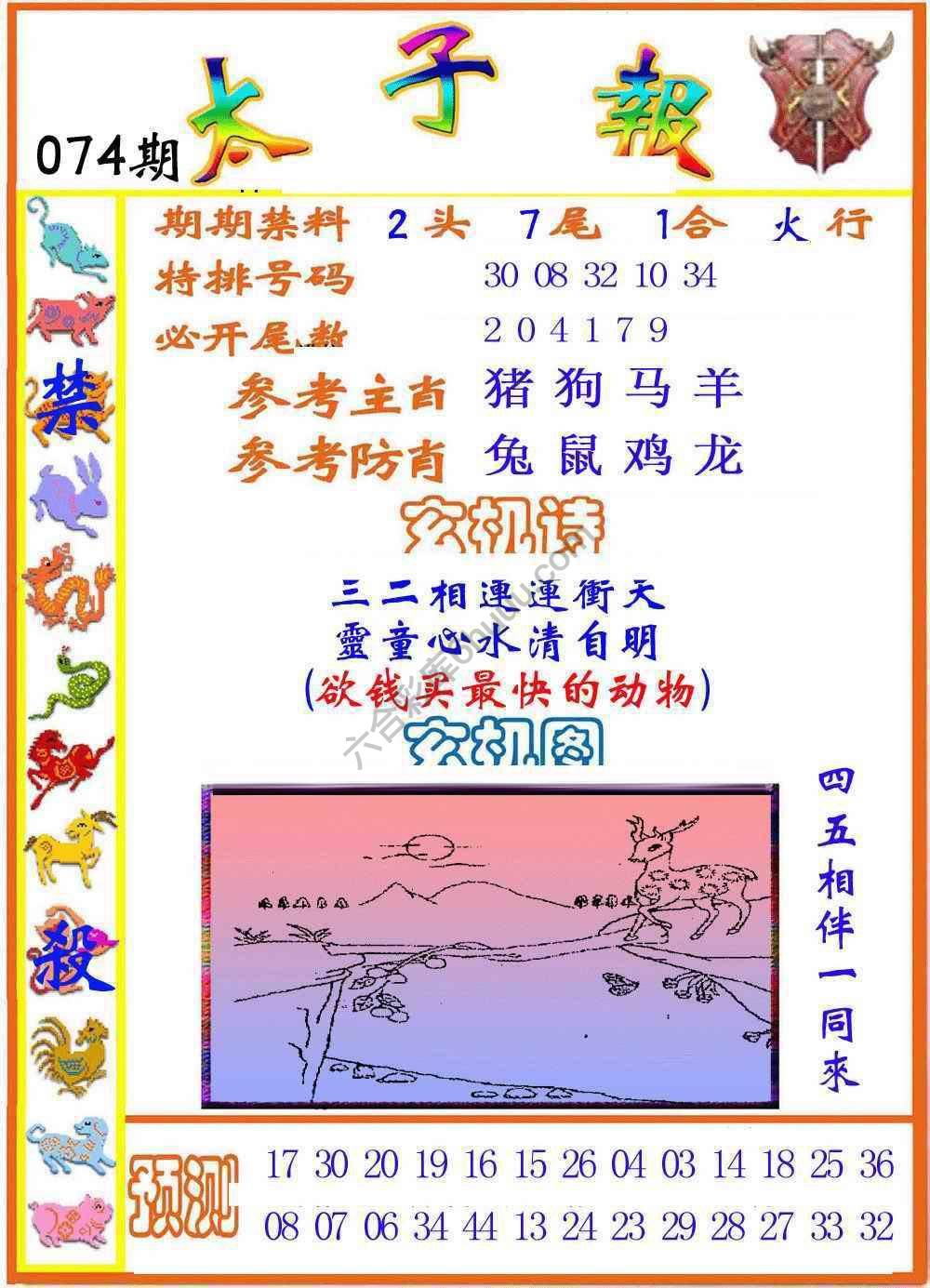 太子报
