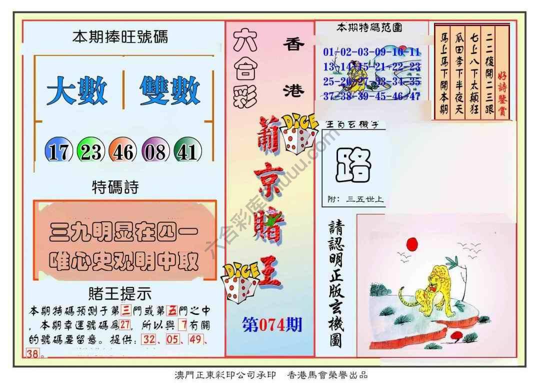 葡京赌王
