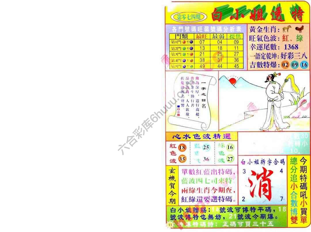 白小姐透特