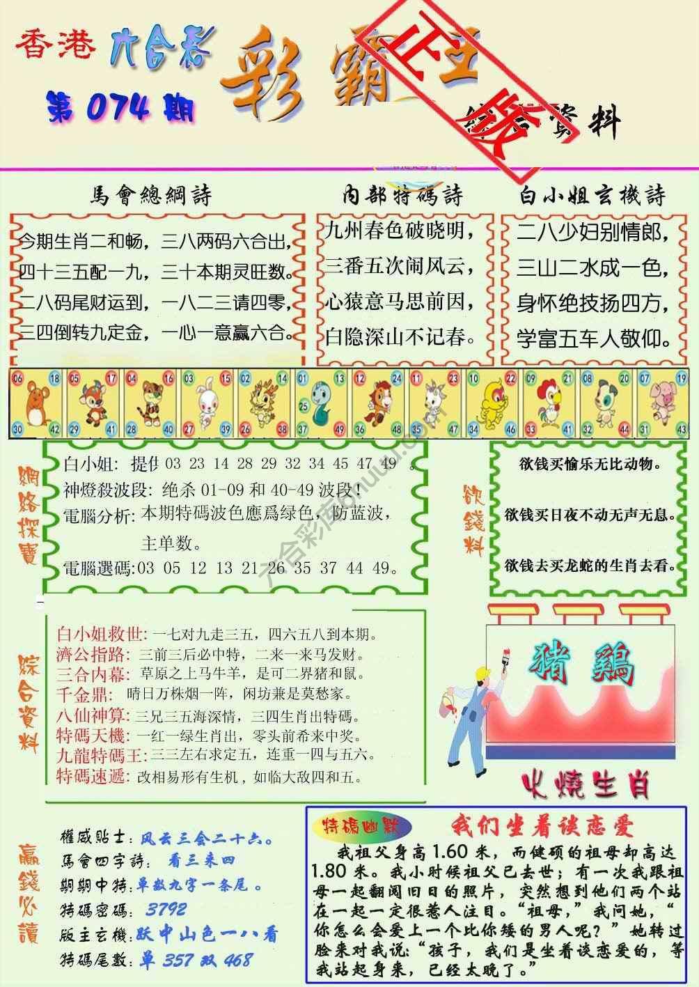 彩霸王