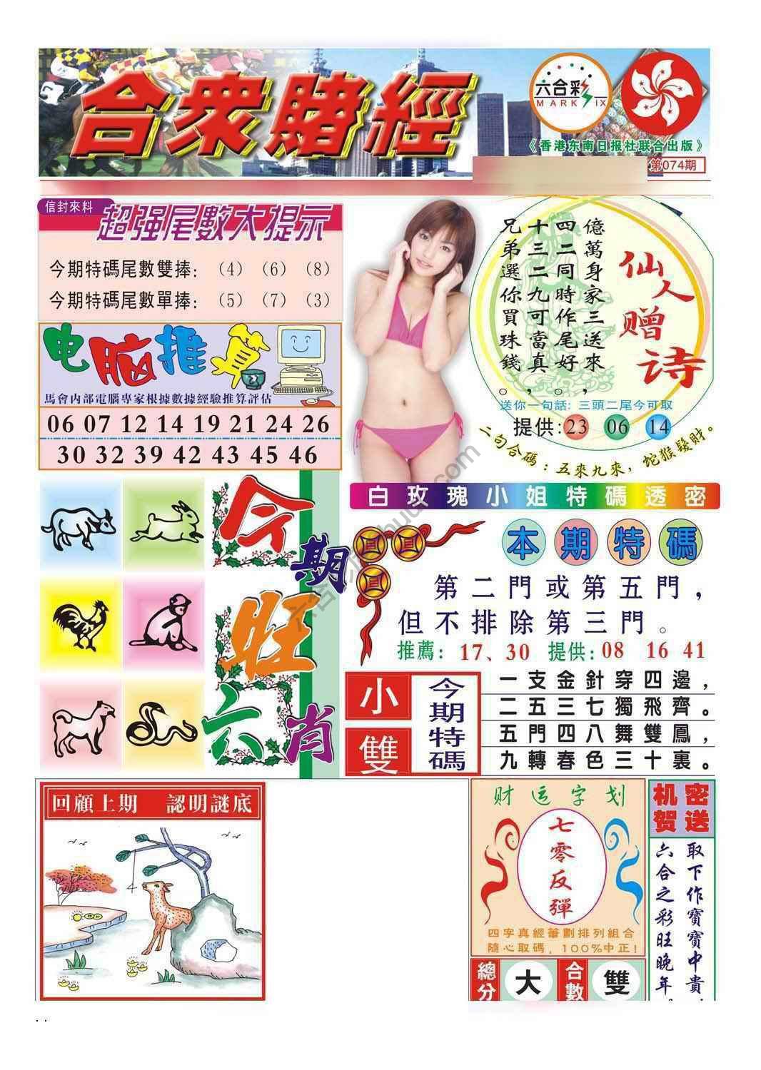 合众赌经
