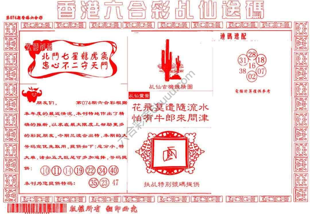 乩仙送码