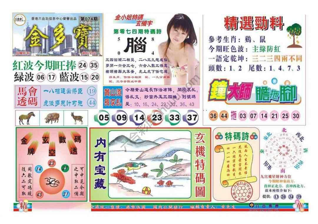 金多宝