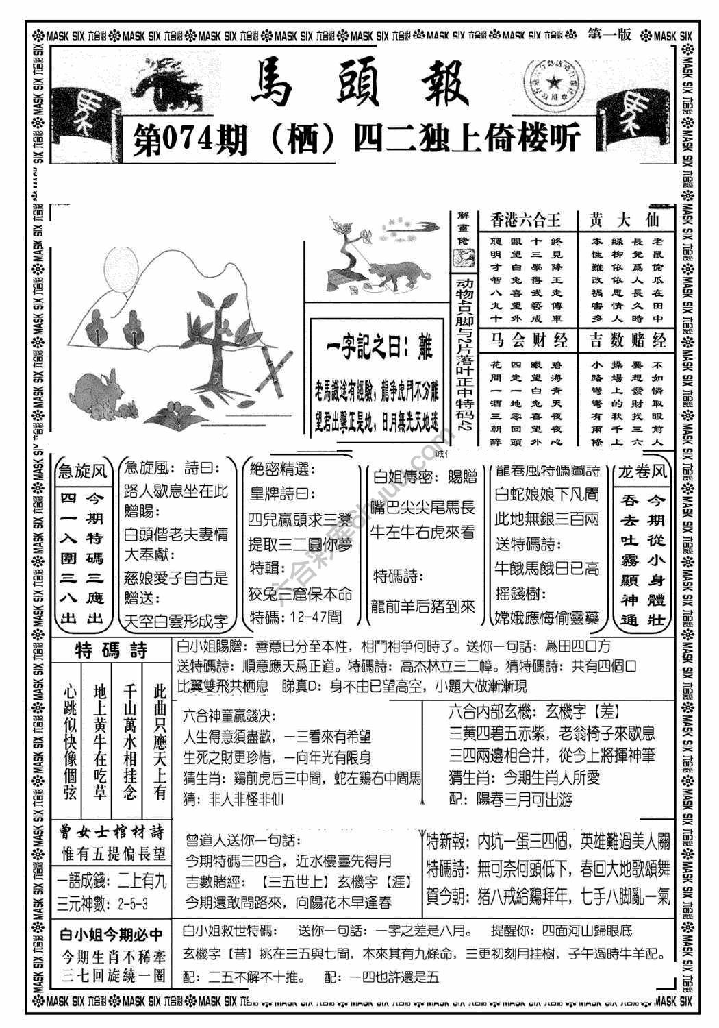 马头报