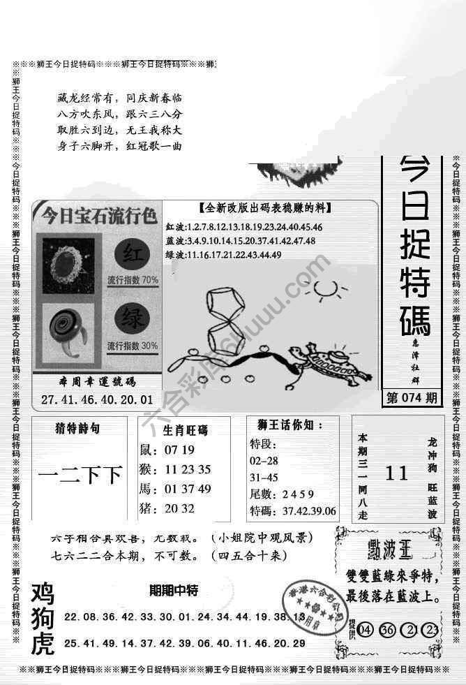 狮王今日抓特码