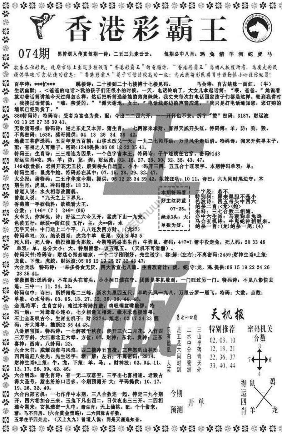 新香港彩霸王