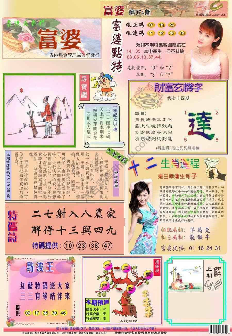 富婆翡翠秘籍图