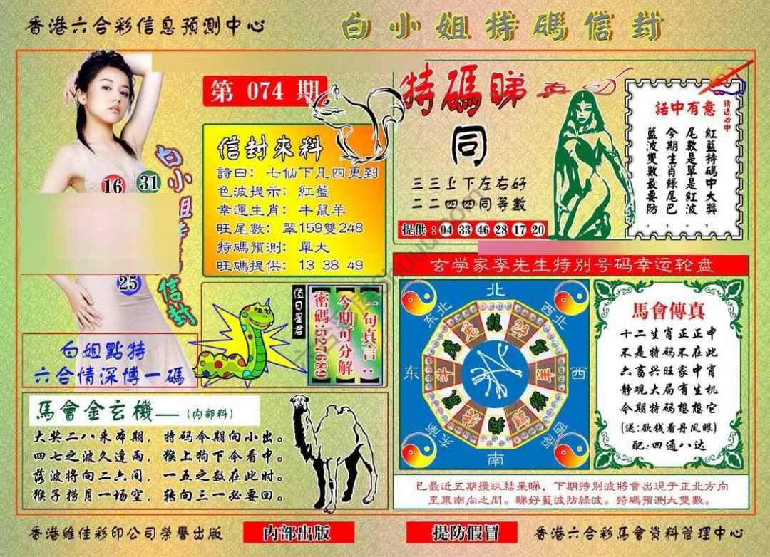 白小姐特码信封