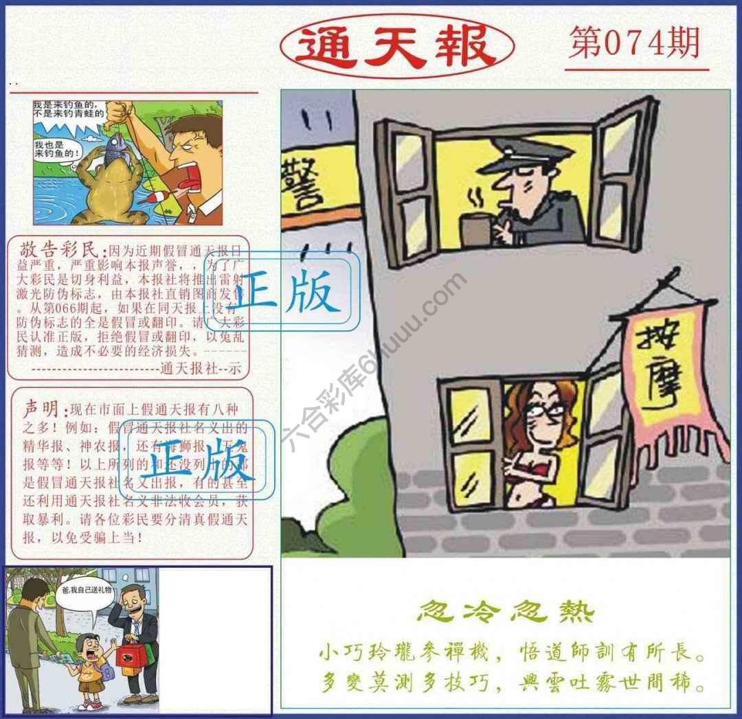 正版通天报