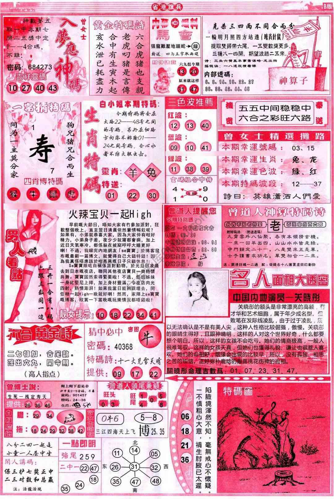 省港旗兵