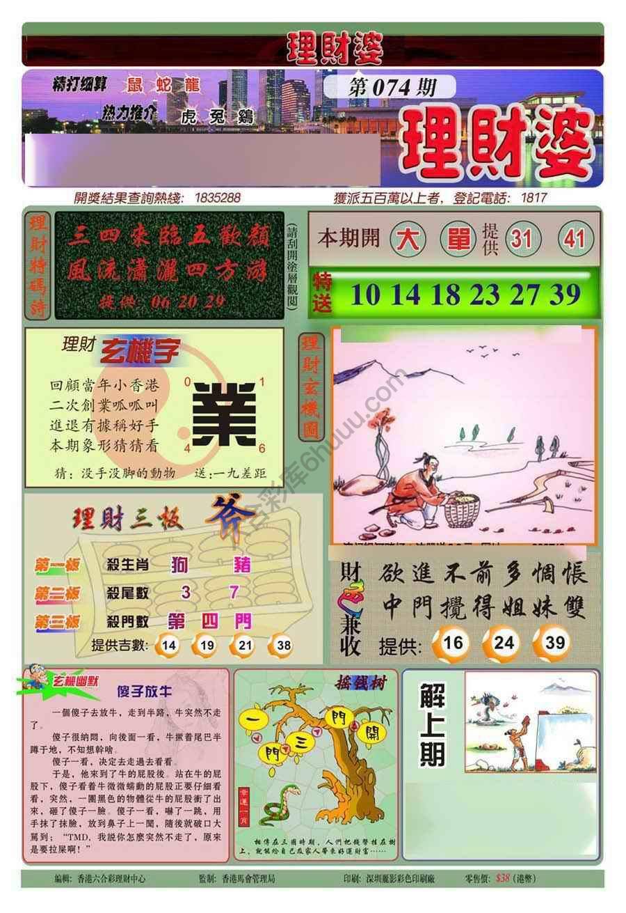 理财婆