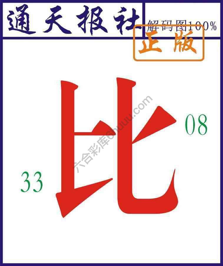 通天报社