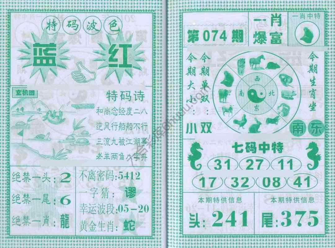 一肖爆富