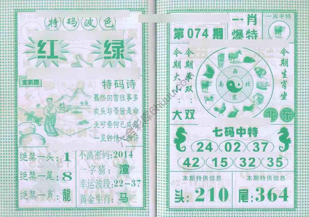 一肖爆特（新版）