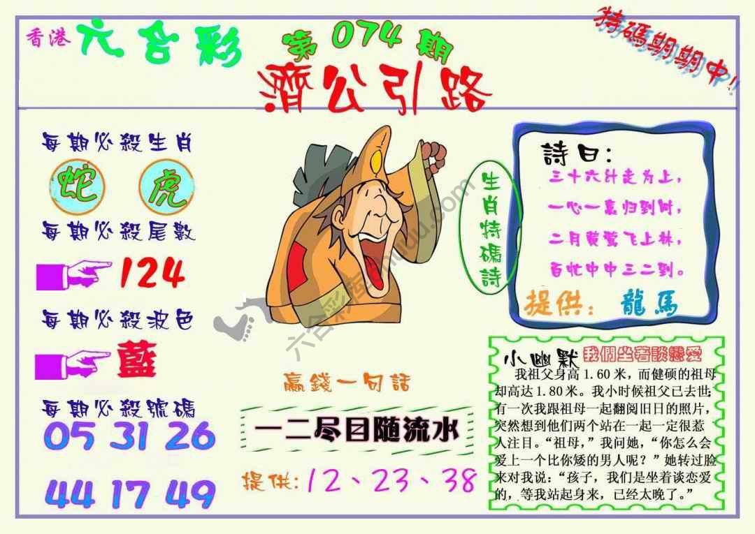 济公引路