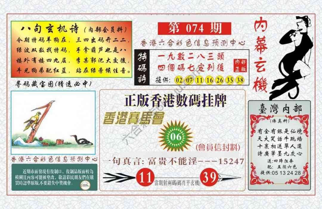 内幕玄机