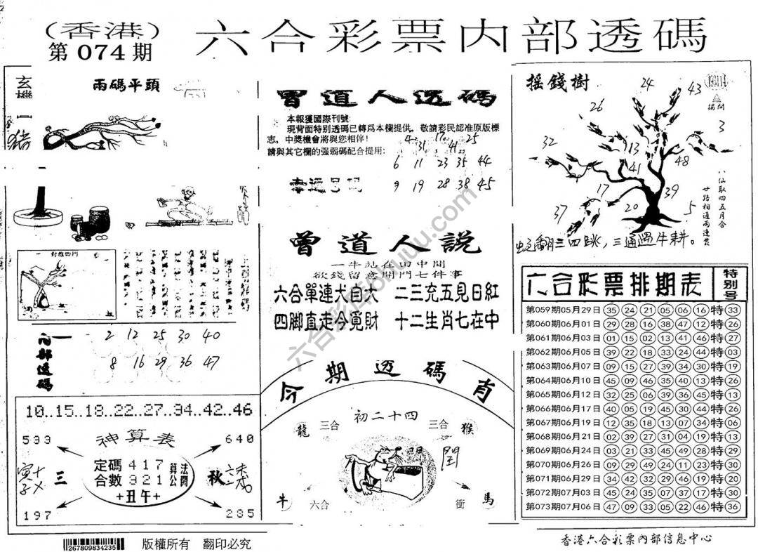 六合内部透码