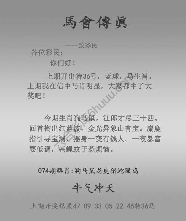 马会传真