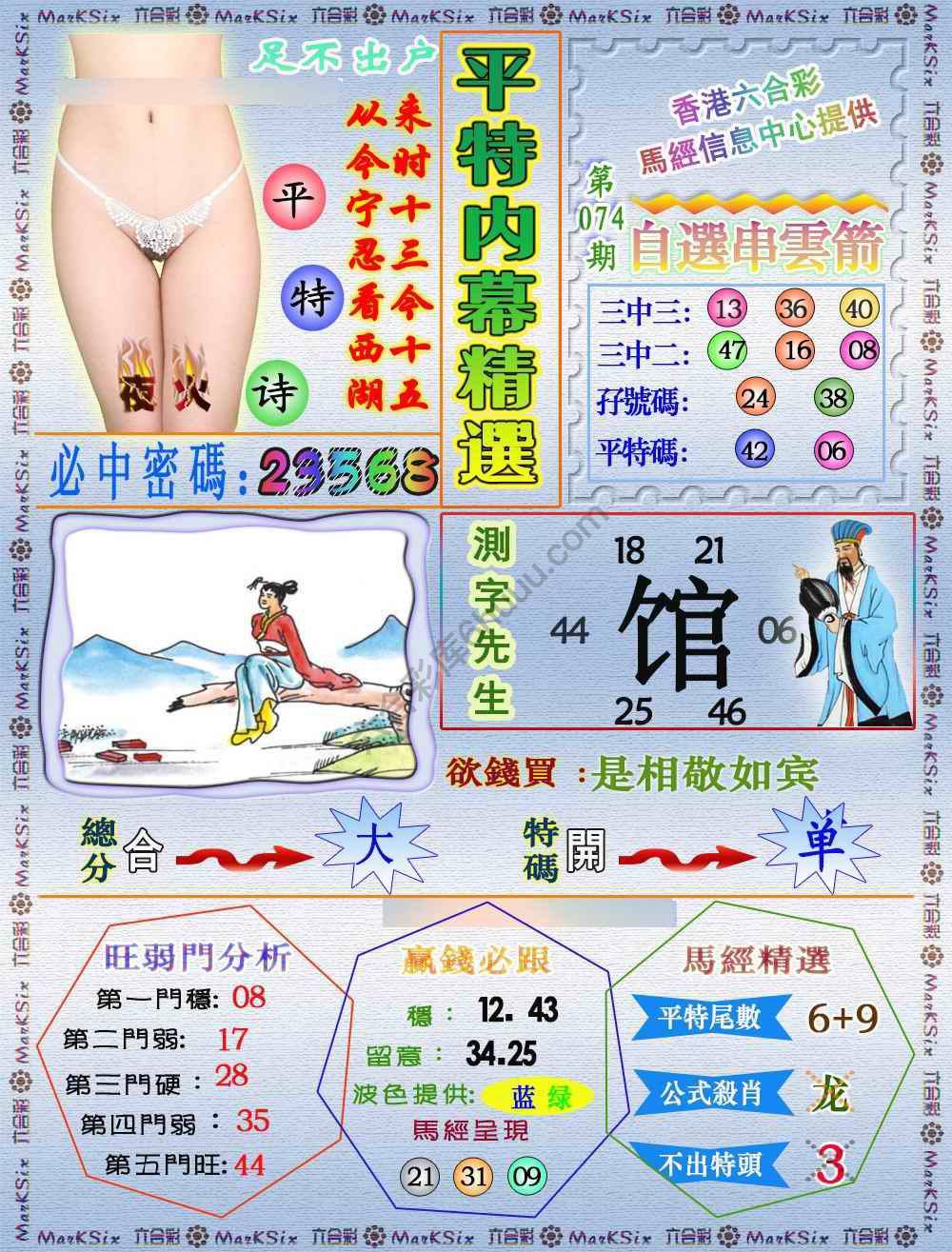 平特内幕精选