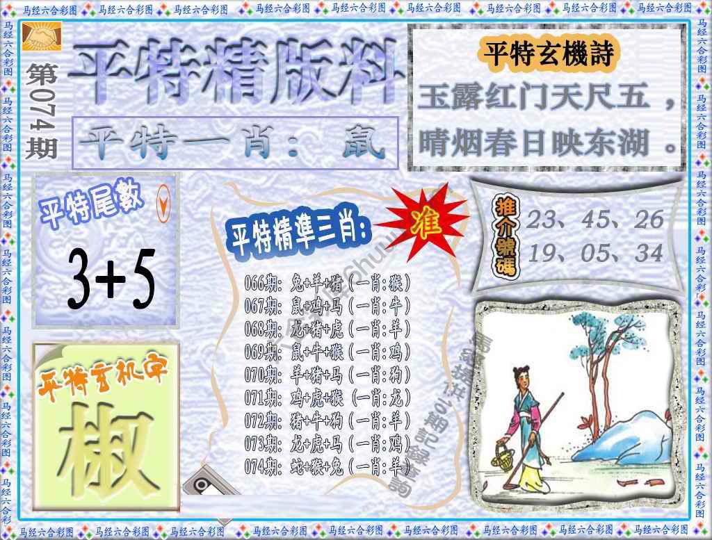 平特精版料