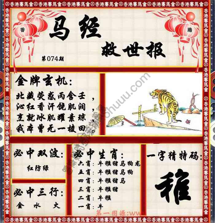马经救世报