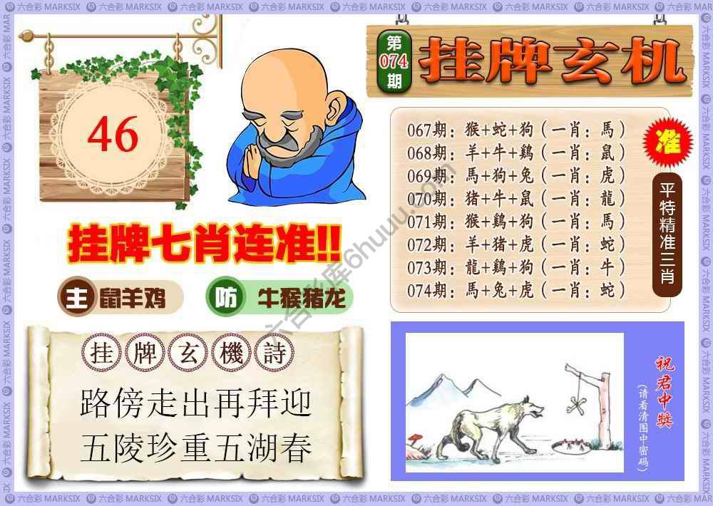 挂牌玄机