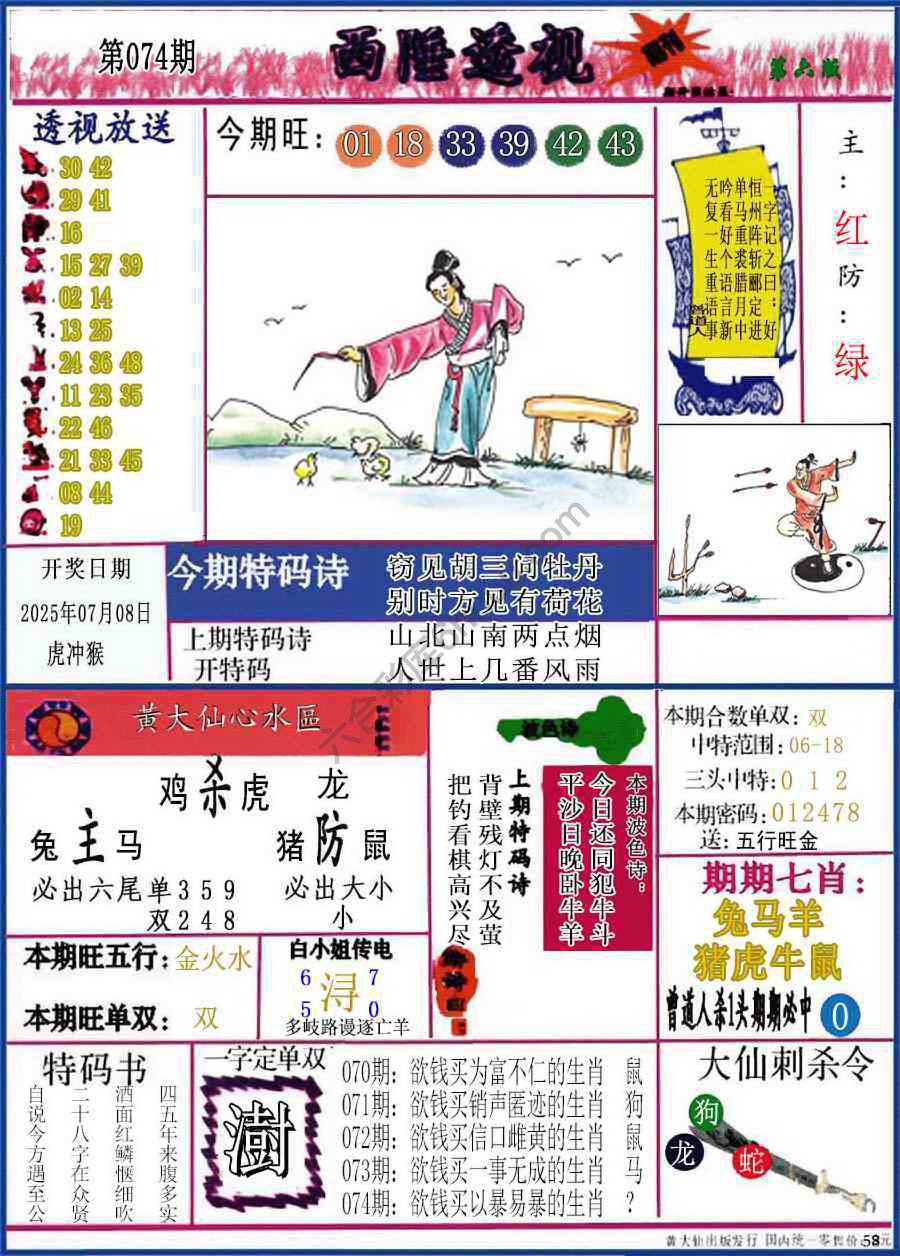 西陲透视（正版）