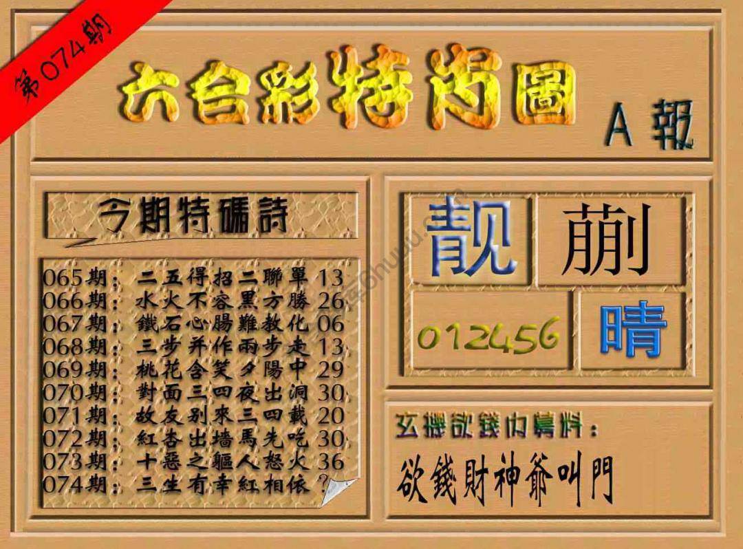 六合彩特肖图