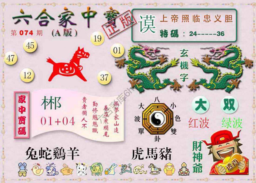 六合家中宝