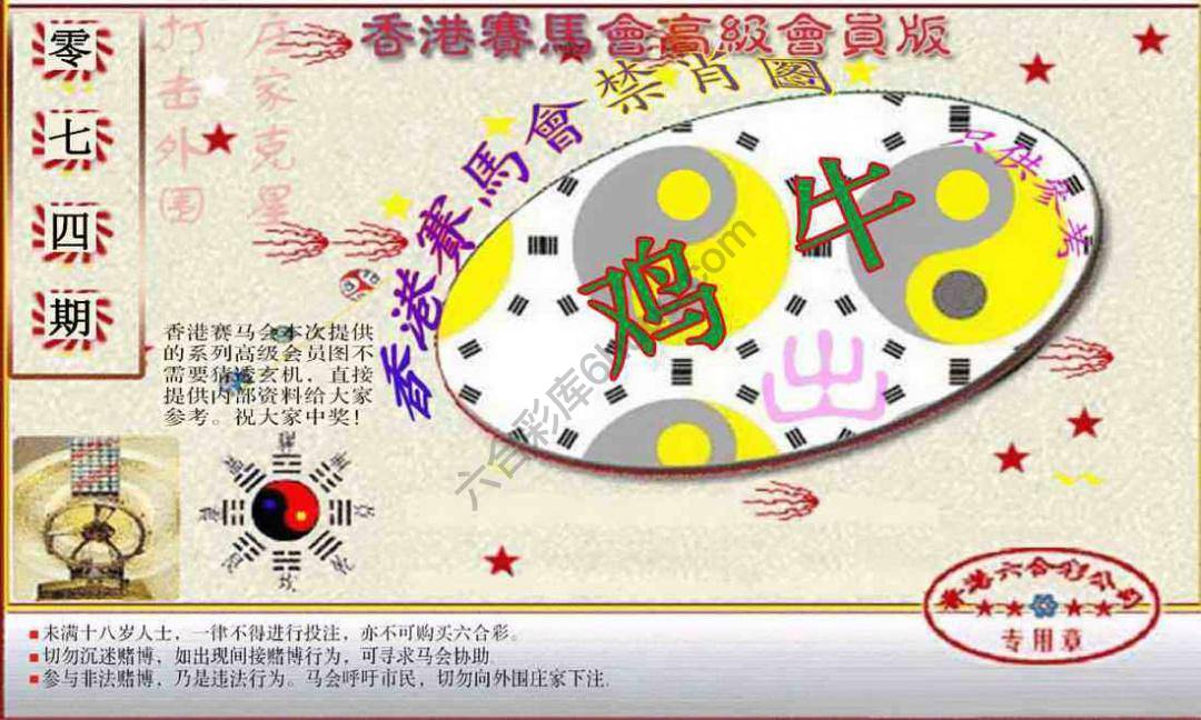 赛马会禁肖图