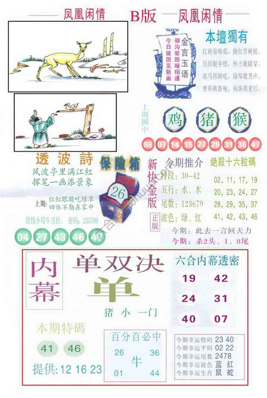 凤凰闲情