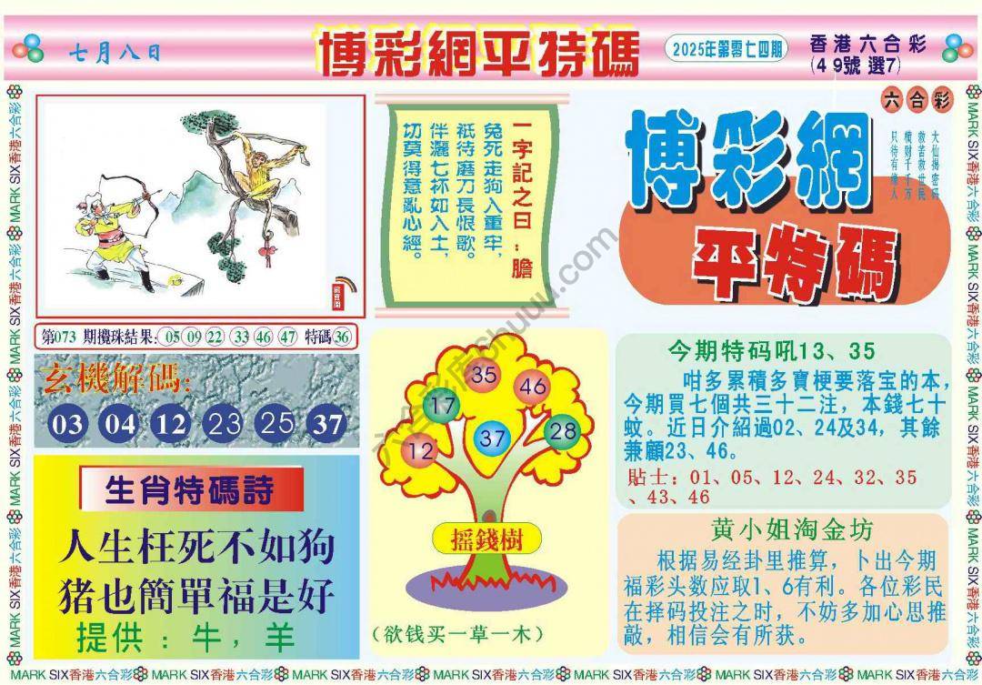 博彩网平特码