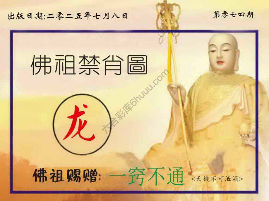 佛祖禁肖图