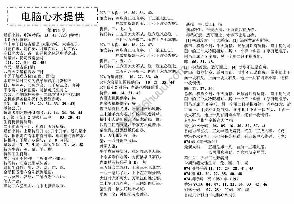 电脑心水提供