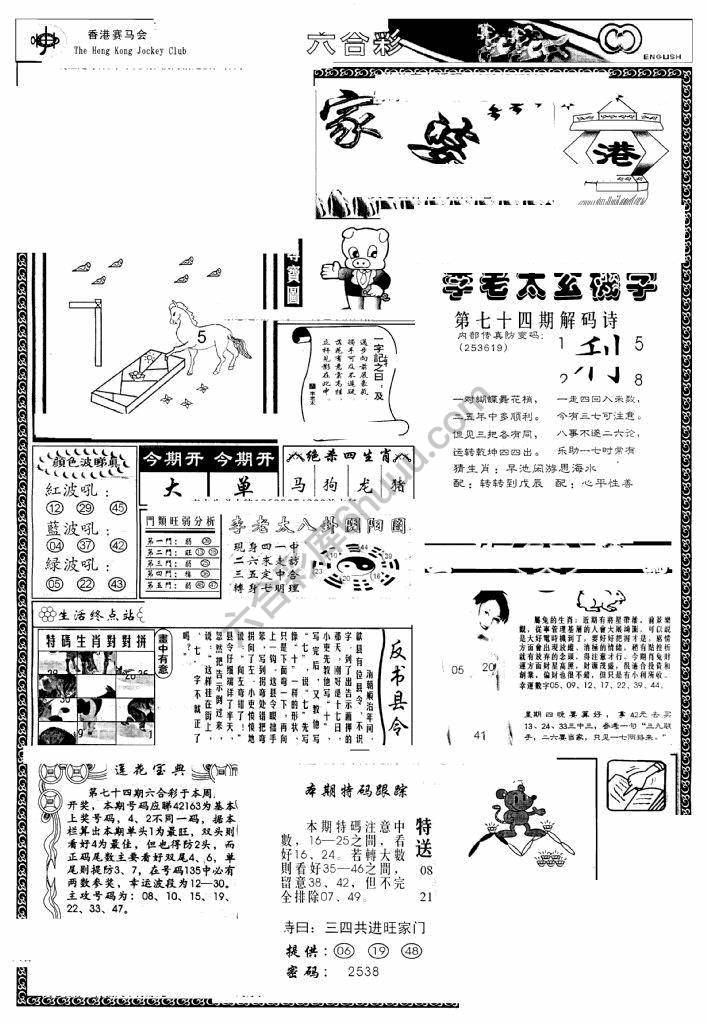 另版管家婆（早图）