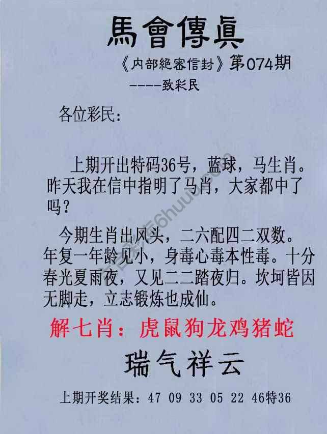 另版马会传真