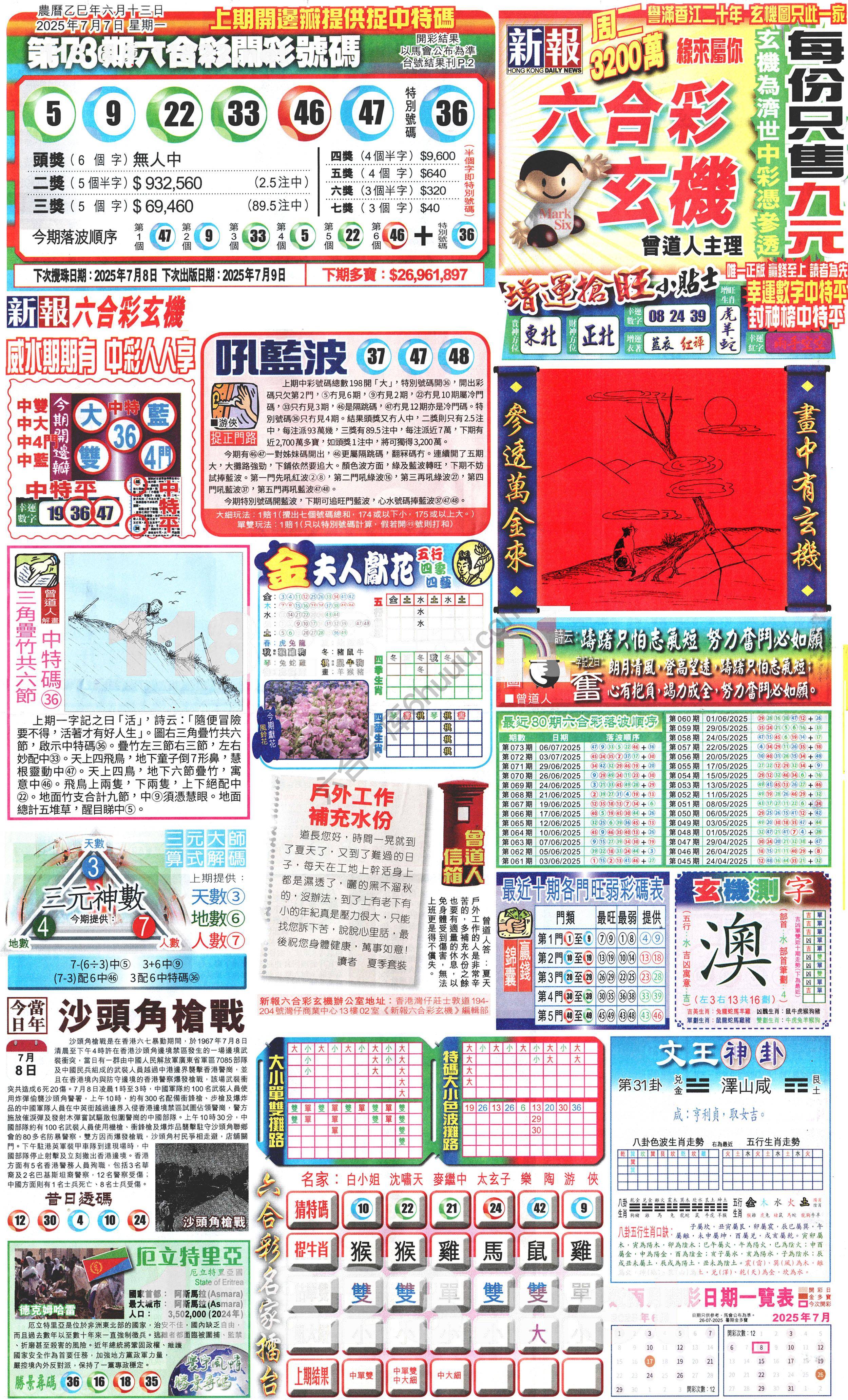 新报六合彩玄机