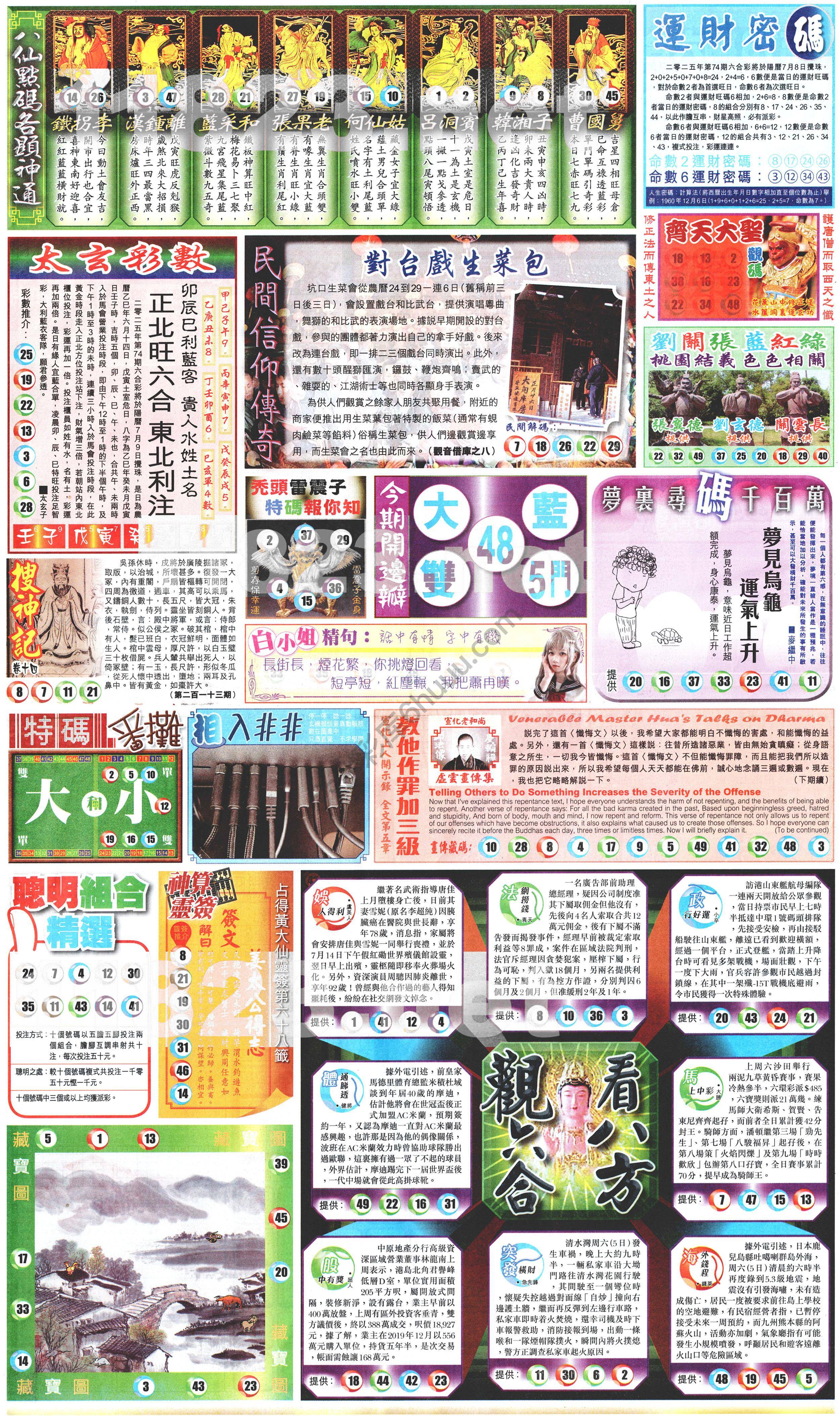 新报六合彩玄机