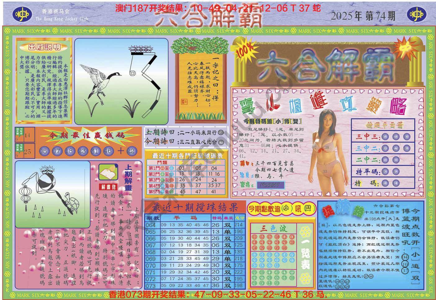 六合解霸